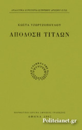 ΑΠΟΔΟΣΗ ΤΙΤΛΩΝ (ΧΑΡΤΟΔΕΤΗ ΕΚΔΟΣΗ)