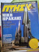 Πτήση & διάστημα περιοδικό, τεύχος 154, 2/1998
