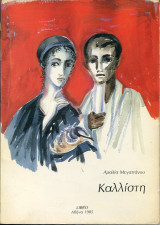 Καλλίστη