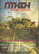 Πτηση τευχος 86