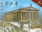 Athens (Japanese): The Monuments with RECONSTRUCTIONS