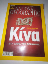National Geographic - Κίνα η χώρα του Δράκοντα