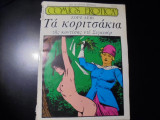 Τα κοριτσάκια της κοντέσας ντε Σεγκιούρ