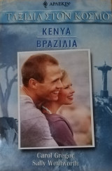 Άρλεκιν Ταξίδια Στον Κόσμο Νο 3