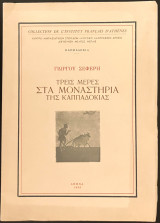 Τρεις μέρες στα μοναστήρια της Καππαδοκίας