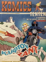 Komics της Καθημερινής 63