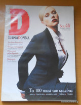 Περιοδικό Βήμαdonna Τεύχος 55 Σεπτέμβριος 2006