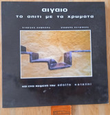 ΑΙΓΑΙΟ