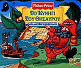 Το κυνήγι του θησαυρού: Το βιβλίο με τα μαγικά παράθυρα