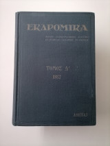 "Εκδρομικά" - Έτος 1932 (Τεύχη 32-43)