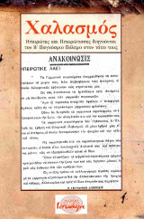 Χαλασμός: Ηπειρώτες και Ηπειρώτισσες διηγούνται τον Β' Παγκόσμιο Πόλεμο στον τόπο τους