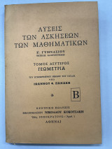 Λύσεις των ασκήσεων των μαθηματικών Ε' γυμνασίου Γεωμετρία β' τόμος