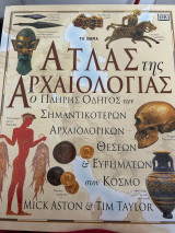 Άτλαντας αρχαιολογίας