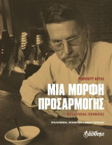 Μία μορφή προσαρμογής: Επιλεγμένα ποιήματα