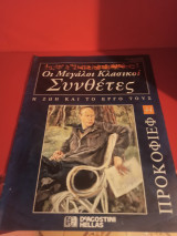 Προκόπιεφ