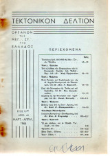 Τεκτονικόν Δελτίον - 1966 - Έτος 16 - Τεύχος 66