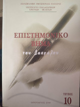 Επιστημονικό βήμα δασκάλου