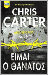 Βίπερ Λογοτεχνικά Bell Best-Seller #1149: Είμαι ο Θάνατος
