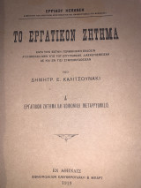 Το εργατικον ζήτημα 1919 Ά εργατικον ζήτημα και κοινωνική μεταρρύθμισις