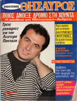 Περιοδικό Οικογενειακός Θησαυρός τεύχος 1092