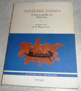Οδυσσεως σχεδια 1988 μεταφρασις μαρωνιτης