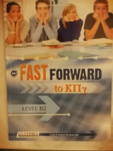 Fast forward to κπγ (level b2)