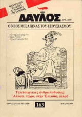 ΔΑΥΛΟΣ - ΤΕΥΧΟΣ 163