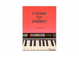 Η Τεχνική του Αρμονίου