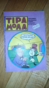 Τιραμόλα 753