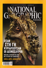 National Geographic Δεκέμβριος 2007