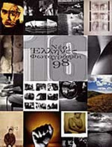 ΝΕΟΙ ΕΛΛΗΝΕΣ ΦΩΤΟΓΡΑΦΟΙ 1998