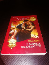 Η Βασιλισσα της Καρδιας του