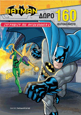 BATMAN: ΖΩΓΡΑΦΙΖΩ ΜΕ ΑΥΤΟΚΟΛΛΗΤΑ N.3