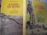 Η Ιστορια του Ποντου τομοι Α'+Β'