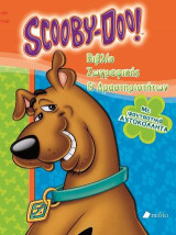 Scooby-Doo! Βιβλίο ζωγραφικής και δραστηριοτήτων: Με φανταστικά αυτοκόλλητα