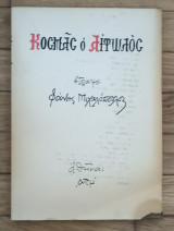 Κοσμάς ο Αιτωλός
