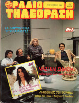 Περιοδικό Ραδιοτηλεόραση τεύχος 979