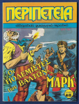 Περιπέτεια 336