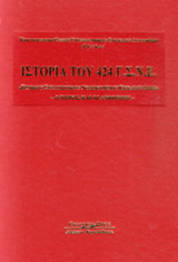 Ιστορία του 424 Γ.Σ.Ν.Ε. "Γενικού Στρατιωτικού Νοσοκομείου Εκπαίδευσης": Ο χώρος και οι άνθρωποι