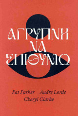 Άγρυπνη να επιθυμώ