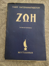 Ζωή