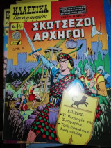 Κλασσικά Εικονογραφημένα #47