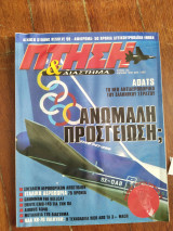Πτήση & διάστημα