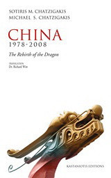 China 1978-2008: The Rebirth of the Dragon