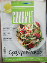 Βήμα Gourmet Αφιέρωμα Best of barbeque, Μεζεδάκια για μπυρα