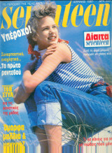 Seventeen Απρίλιος 1987