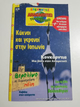 Ερευνητές Νο. 65