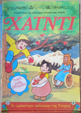 Χάϊντι νο 15