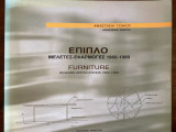 ΕΠΙΠΛΟ (ΔΙΓΛΩΣΣΟ)