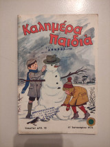 Καλημέρα παιδιά τεύχος 17-1-1976